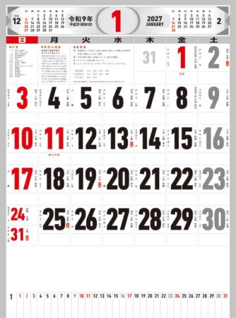文字月表(メモ付)/1月