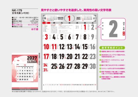 文字月表(メモ付)/カタログ