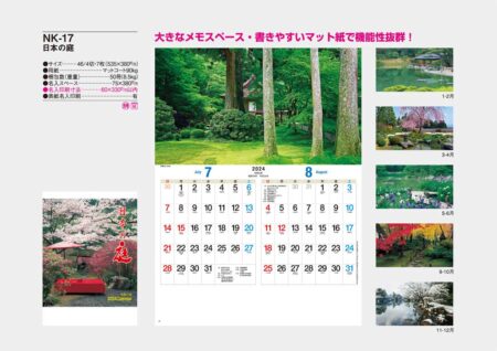 日本の庭/カタログ