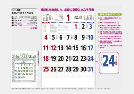 星座入り文字月表（3色）-3