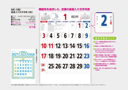 星座入り文字月表(3色)/カタログ