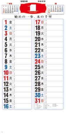 メモ付金言集（3色）/1月