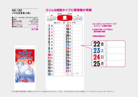 メモ付金言集（3色）/カタログ