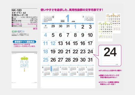 ネオ・プラン　A2　年間カレンダー付-5