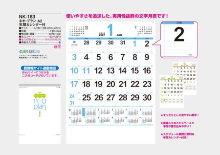 ネオ・プラン　A2　年間カレンダー付/カタログ