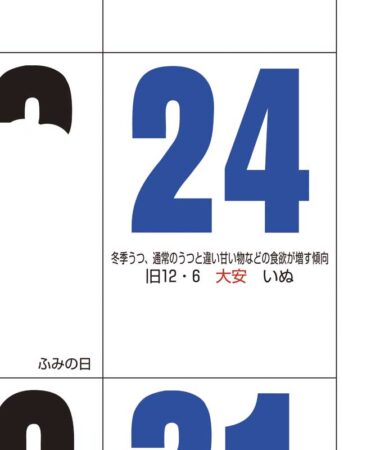 御暦（格言入り３色文字）-2