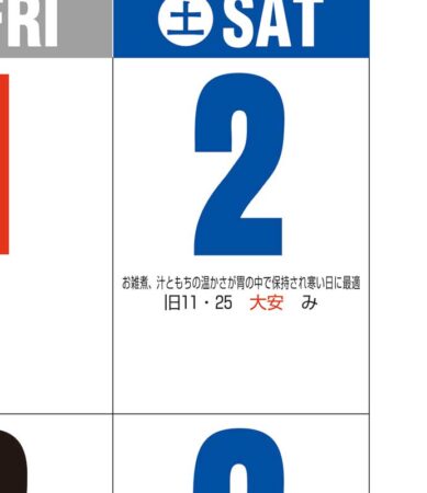 御暦（格言入り３色文字）/拡大