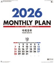 マンスリープラン（6週表示・年間カレンダー付）表紙