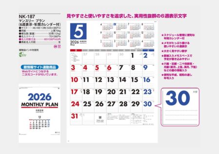 マンスリープラン（6週表示・年間カレンダー付）-3