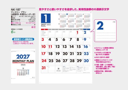 マンスリープラン(6週表示・年間カレンダー付)/カタログ