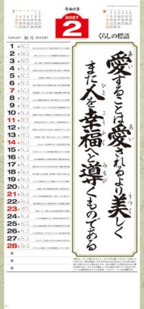 愛（大）長紐付/2月