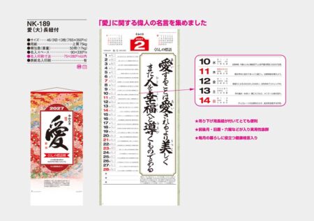 愛（大）長紐付/カタログ