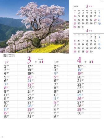 春夏秋冬（メモ付）-2