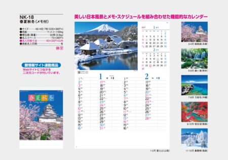春夏秋冬(メモ付)/カタログ