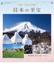 富士六景　日本の至宝表紙