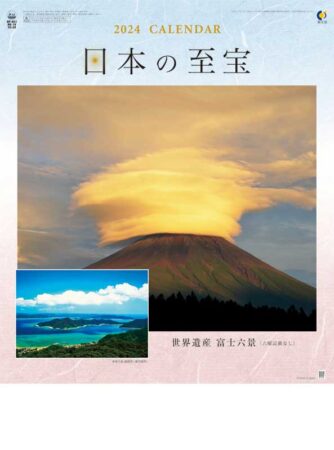富士六景　日本の至宝