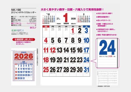 21ジャンボサイズカレンダー-4
