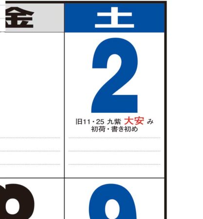 21ジャンボサイズカレンダー/拡大