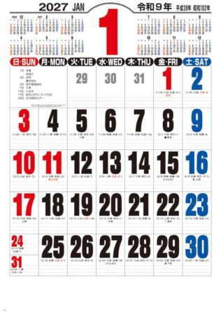 ジャンボ３色文字/1月
