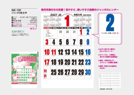 ジャンボ３色文字/カタログ