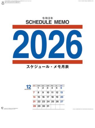スケジュール・メモ月表