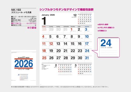 スケジュール・メモ月表-3