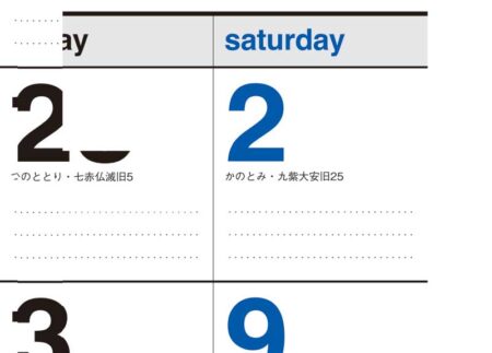 スケジュール・メモ月表/拡大