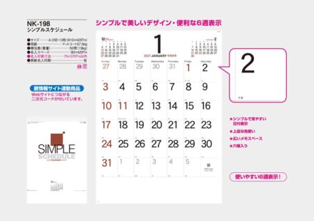 シンプルスケジュール(大)/カタログ