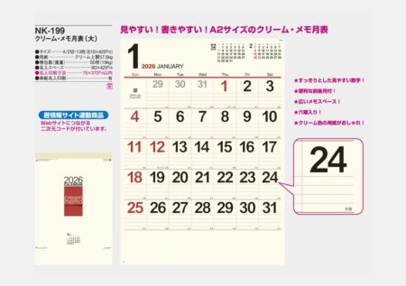 クリーム・メモ月表（大）-3