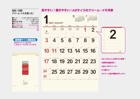 クリーム・メモ月表（大）/カタログ