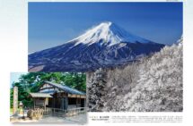 富士六景　日本の至宝