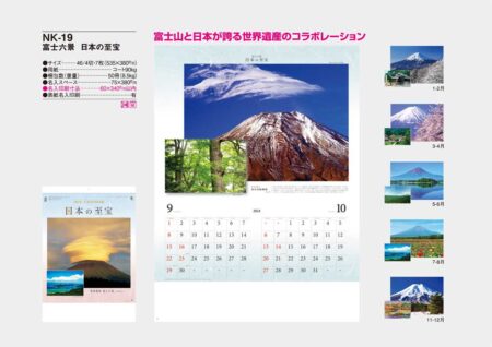 富士六景　日本の至宝/カタログ