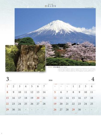 富士六景　日本の至宝-2