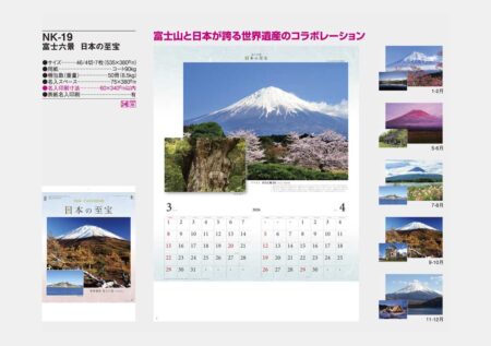 富士六景　日本の至宝-7