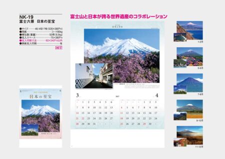 富士六景　日本の至宝/カタログ