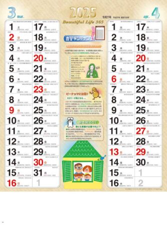 健康カレンダー/3月4月