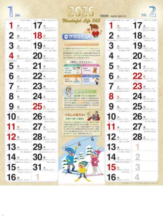 健康カレンダー/1月2月