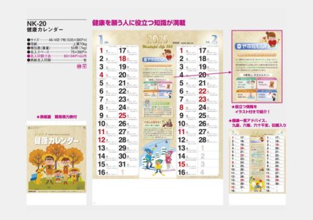 健康カレンダー-4