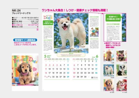 フレンドリードックス/カタログ