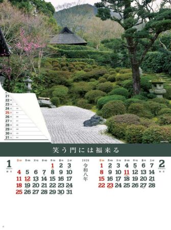 庭（シャッターメモ・裏面マップ付）/1月2月