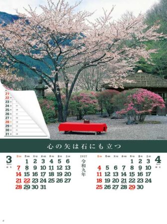 庭(シャッターメモ・裏面マップ付)/3月4月