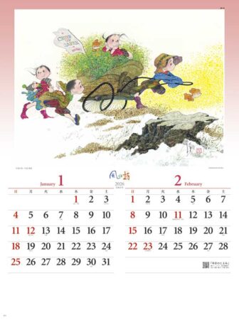 風の詩　中島潔作品集/1月2月