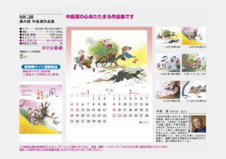 風の詩　中島潔作品集-7