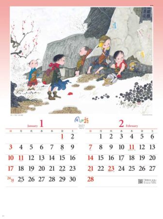 風の詩　中島潔作品集/1月2月