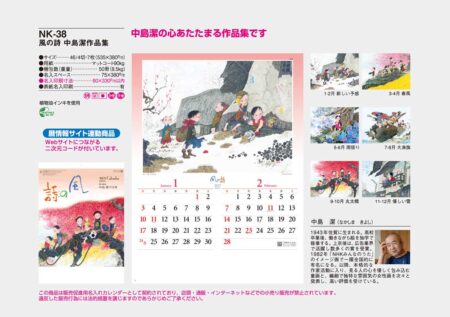 風の詩　中島潔作品集/カタログ