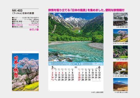 （フィルム）日本の旅想/カタログ