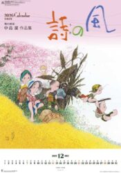 （フィルム）風の詩中島潔作品集表紙