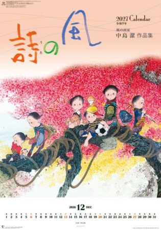 (フィルム)風の詩中島潔作品集