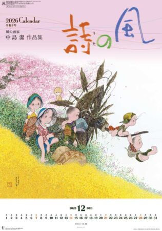 （フィルム）風の詩中島潔作品集