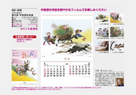 （フィルム）風の詩中島潔作品集-7